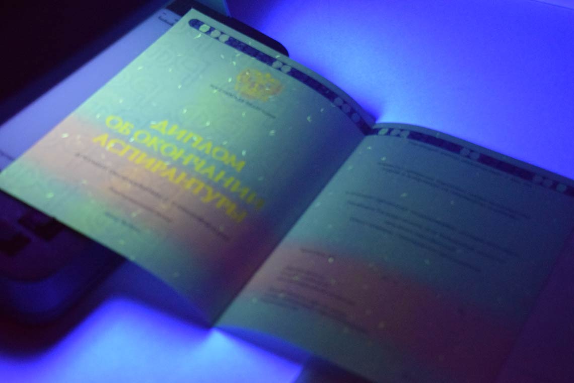 Диплом Аспирантуры 2014-2025 в Нижнекамске ультрафиолет