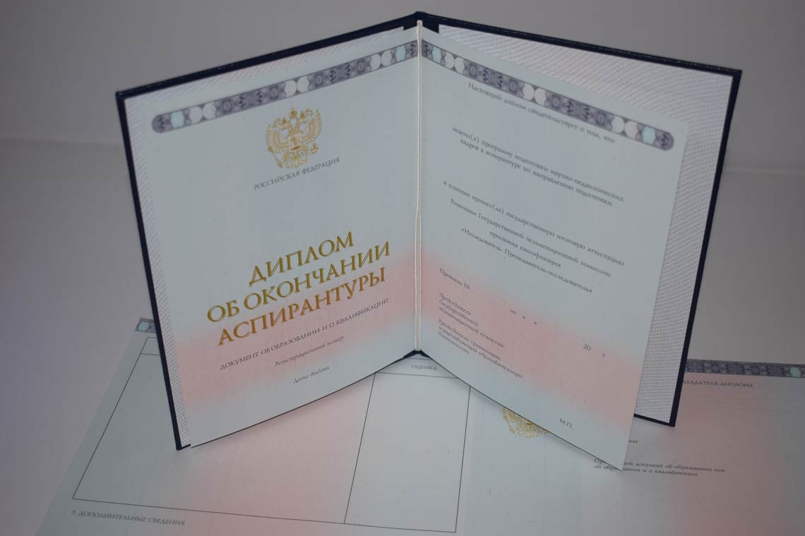 Диплом Аспирантуры 2014-2025 в Нижнекамске