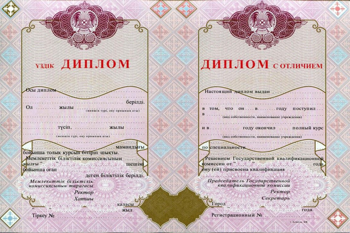 Казахский Диплом Вуза с отличием в Нижнекамске