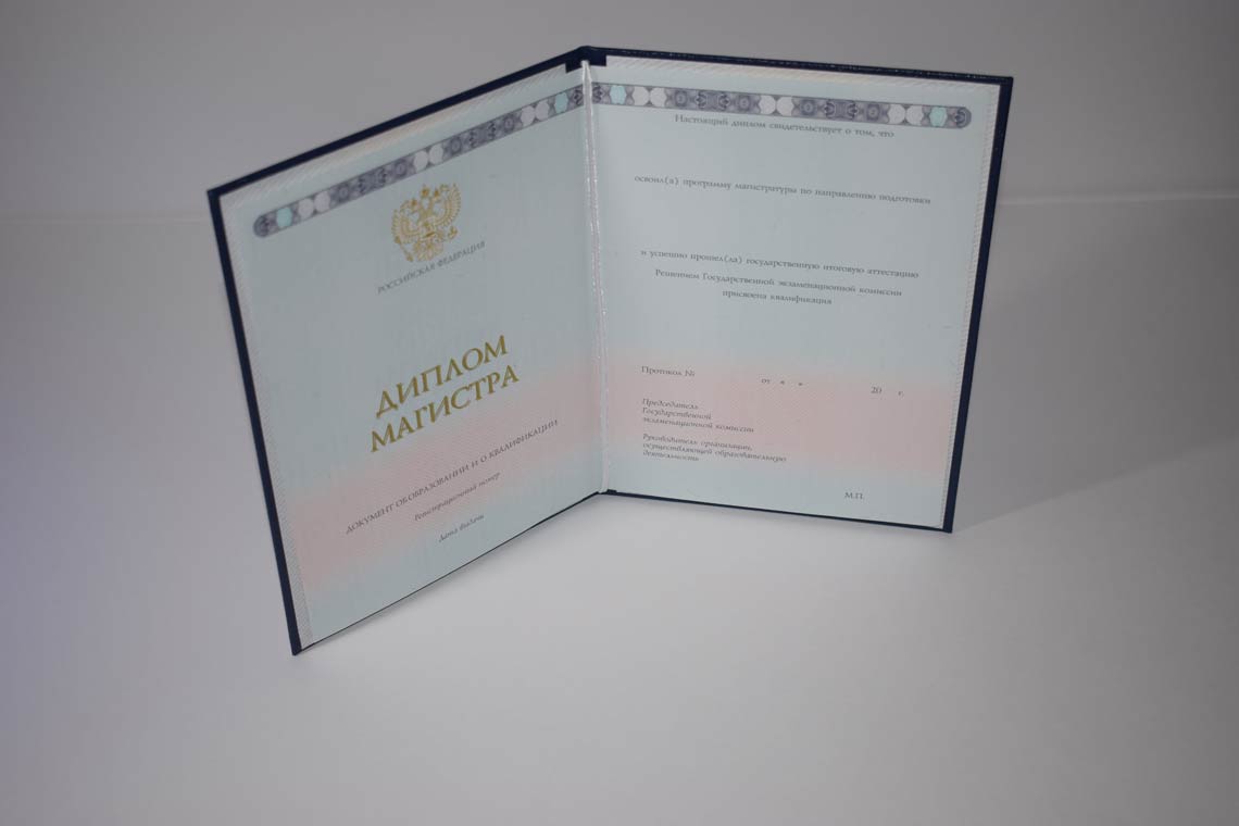 Диплом Магистра с 2014-2025 в Нижнекамске