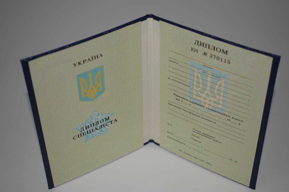 Украинский Диплом Вуза 1994-1999 в Нижнекамске